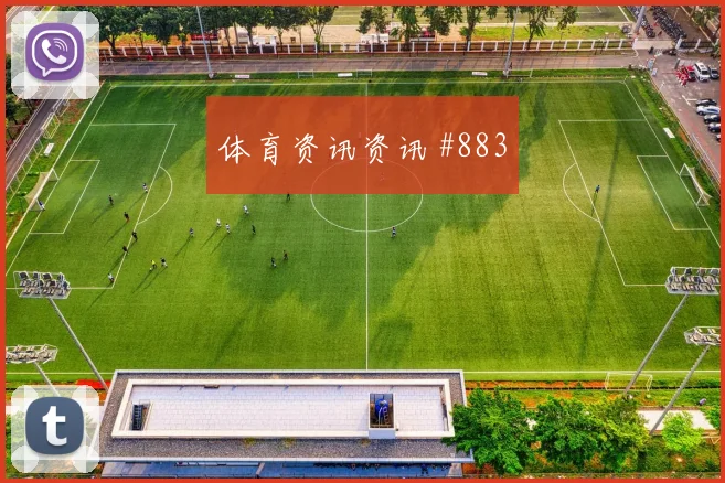 阿贾克斯先丢后追弗拉霍维奇穿裆过门看台炸裂