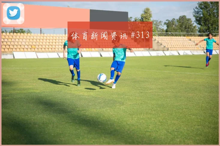 点球战罗伊斯禁区造点上海海港高燃回看