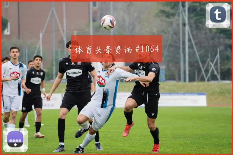 阿尔米隆世界杯小组赛禁区终结能力